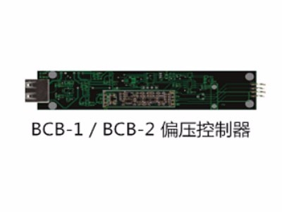 電光調制器偏壓控制器（BCB-1/BCB-2）